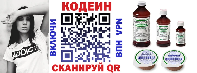 Codein напиток Lean (лин)  наркошоп  Томилино 